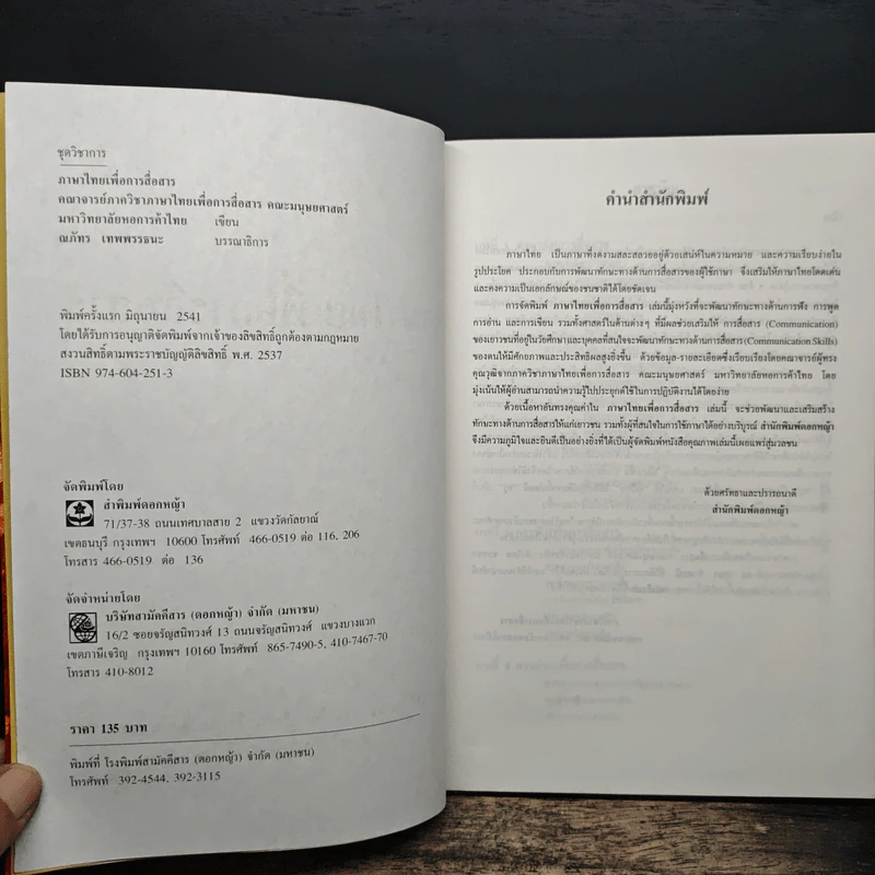ภาษาไทยเพื่อการสื่อสาร รูปที่ 6
