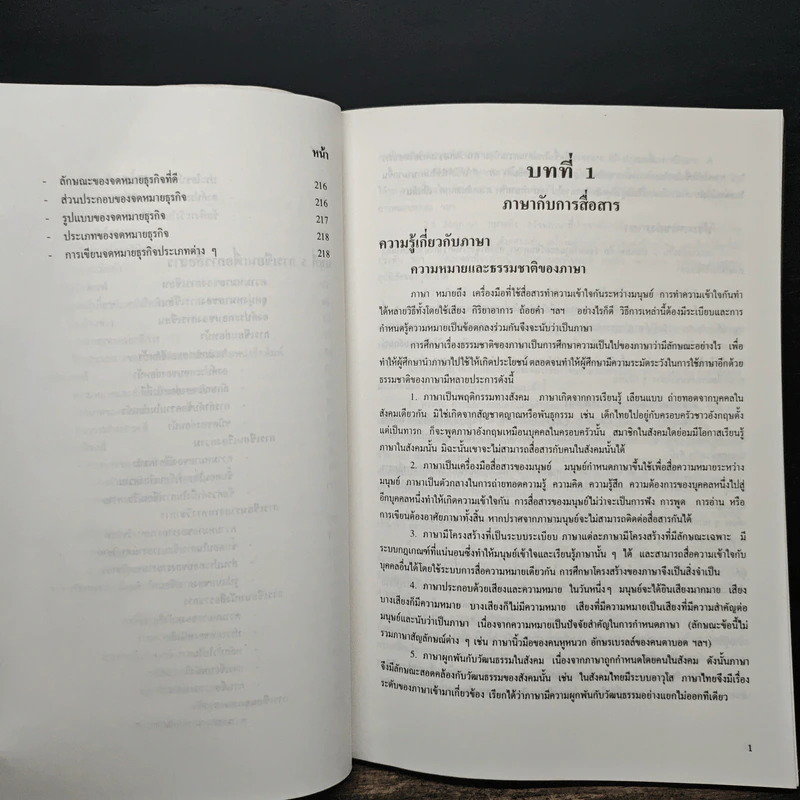 ภาษาไทยเพื่อการสื่อสาร รูปที่ 9