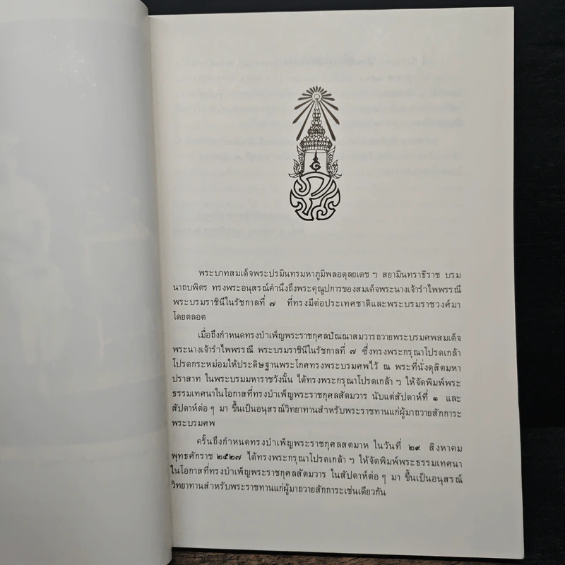 พระธรรมเทศนา รูปที่ 6