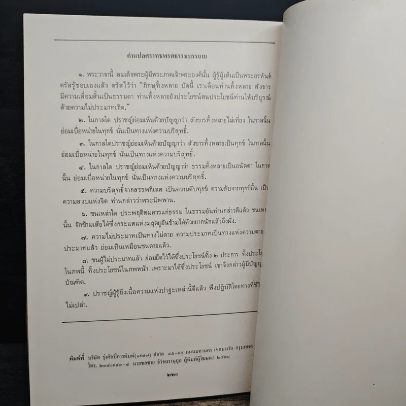 พระธรรมเทศนา รูปที่ 9
