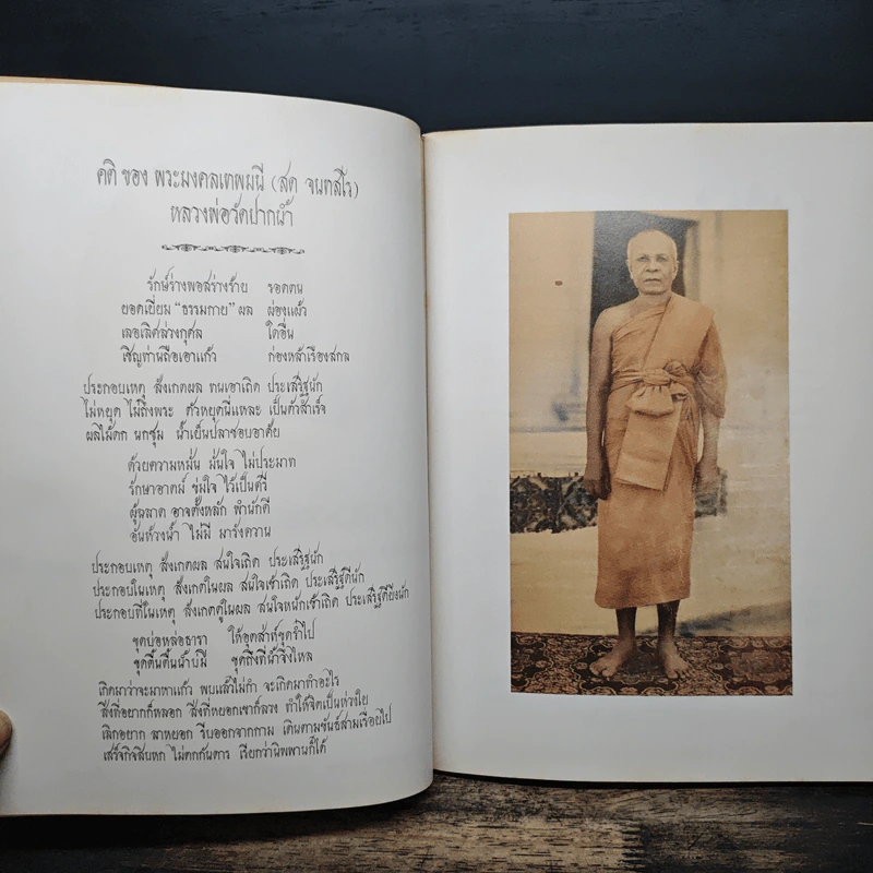 หลวงพ่อสดวัดปากน้ำ พระเดชพระคุณ พระมงคลเทพมุนี (สด จนฺทสโร) รูปที่ 6