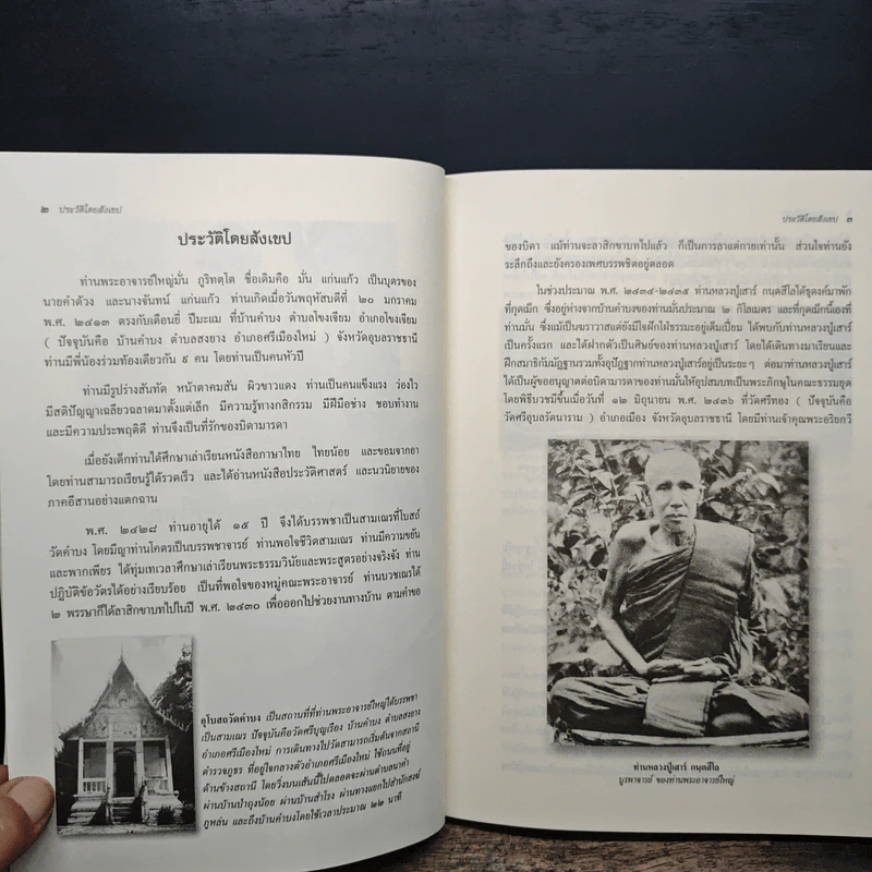 เทิดทูนท่านพระอาจารย์ใหญ่ รูปที่ 7