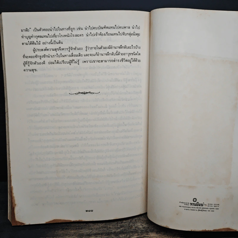 ธรรมคู่แข่งขัน ธรรมสามัคคี ท่านอาจารย์พระมหาบัวฯ ในกรุงลอนดอนธัมมะในลิขิต - ท่านพระอาจารย์พระมหาบัว ญาณสัมปันโน รูปที่ 9