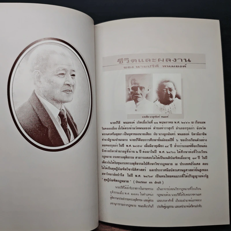 อนุสรณ์สถาน ปรีดี พนมยงค์ รูปที่ 8
