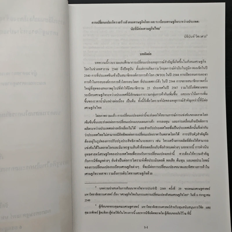สัมมนาทางวิชาการ ประจำปี 2549 ครั้งที่ 29 รูปที่ 8