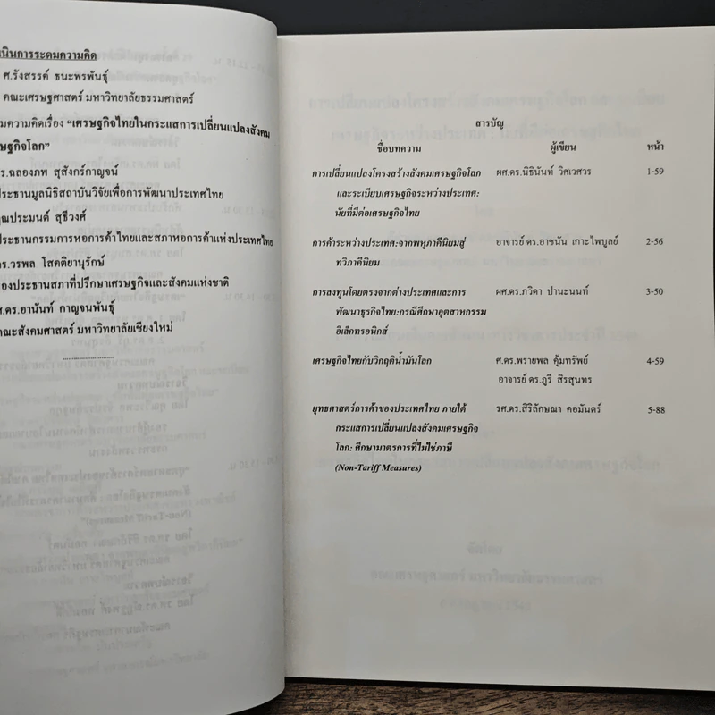 สัมมนาทางวิชาการ ประจำปี 2549 ครั้งที่ 29 รูปที่ 6