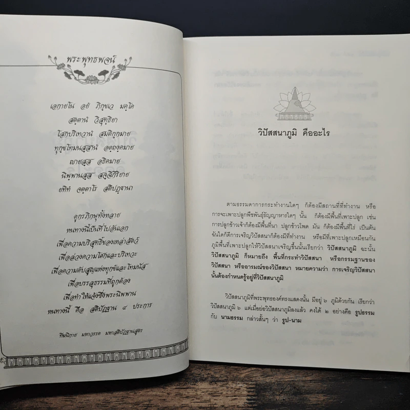 วิปัสสนาภูมิ - พระครูเกษมธรรมทัต (สุรศักดิ์ เขมรสี) รูปที่ 9