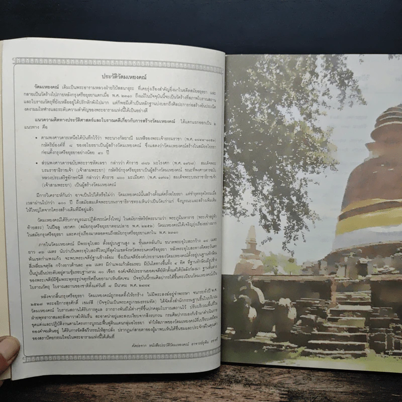 วิปัสสนาภูมิ - พระครูเกษมธรรมทัต (สุรศักดิ์ เขมรสี) รูปที่ 6