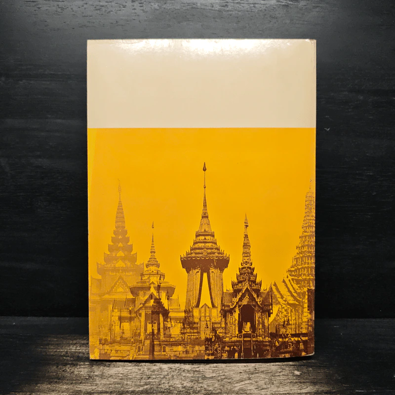 พระเมรุมาศ พระเมรุ และ เมรุ สมัยกรุงรัตนโกสินทร์ รูปที่ 2