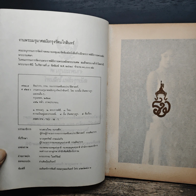 งานพระเมรุมาศสมัยกรุงรัตนโกสินทร์ รูปที่ 6
