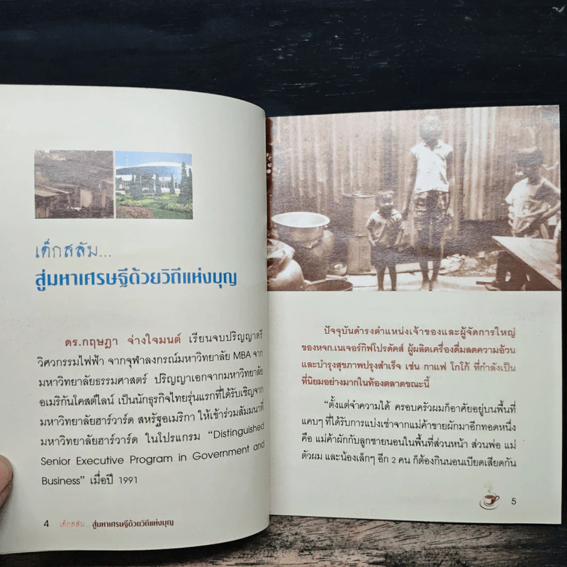 เด็กสลัม สุ่มหาเศรษฐี ด้วยวิถีแห่งบุญ รูปที่ 7