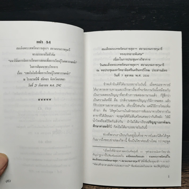 รัตนพินิจ นิทิศการศึกษา - สมเด็จพระเทพรัตนราชสุดาฯสยามบรมราชกุมารี รูปที่ 8