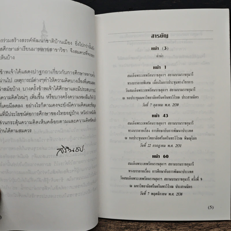 รัตนพินิจ นิทิศการศึกษา - สมเด็จพระเทพรัตนราชสุดาฯสยามบรมราชกุมารี รูปที่ 7