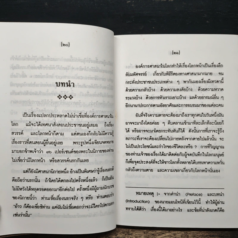 โลกทิพย์ ภาค 3 Here and Hereafter รูปที่ 8