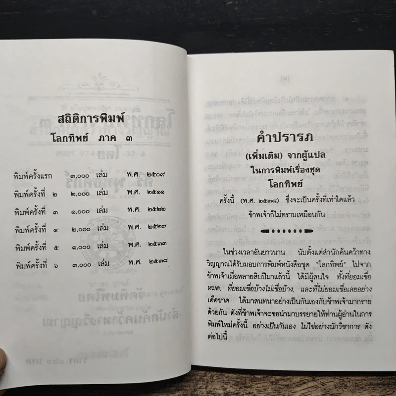 โลกทิพย์ ภาค 3 Here and Hereafter รูปที่ 7