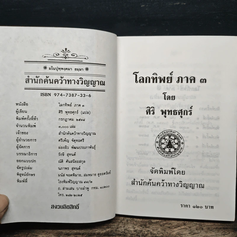 โลกทิพย์ ภาค 3 Here and Hereafter รูปที่ 6