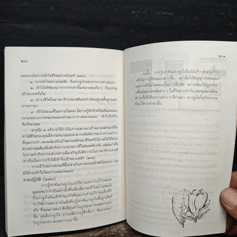 ศาสตร์แห่งการดำเนินชีวิต - เลียวนาร์ด เอ บุลเลน รูปที่ 10
