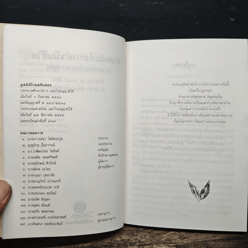 ศาสตร์แห่งการดำเนินชีวิต - เลียวนาร์ด เอ บุลเลน รูปที่ 6