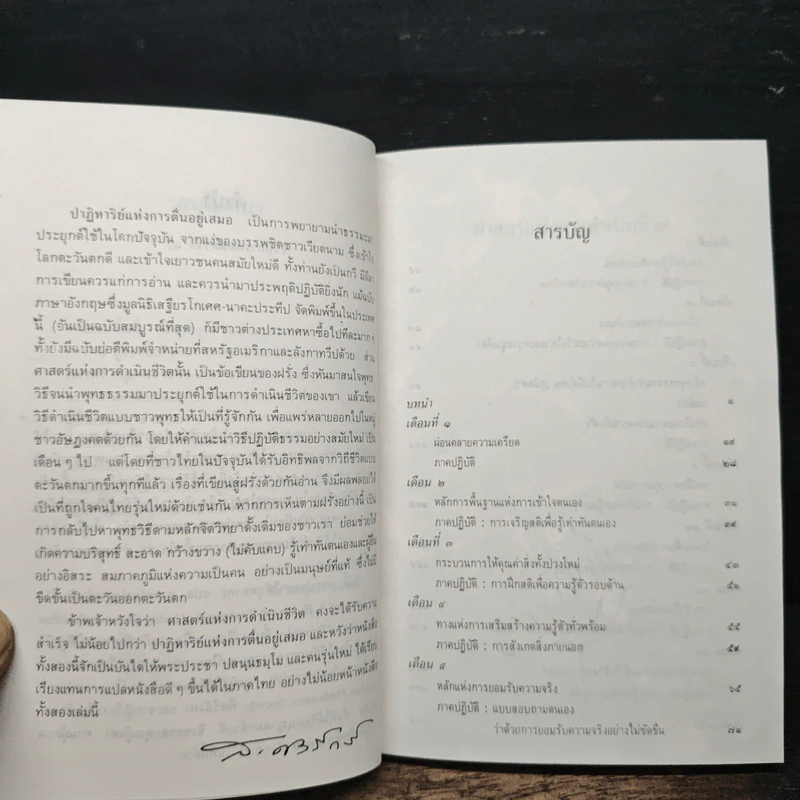 ศาสตร์แห่งการดำเนินชีวิต - เลียวนาร์ด เอ บุลเลน รูปที่ 7