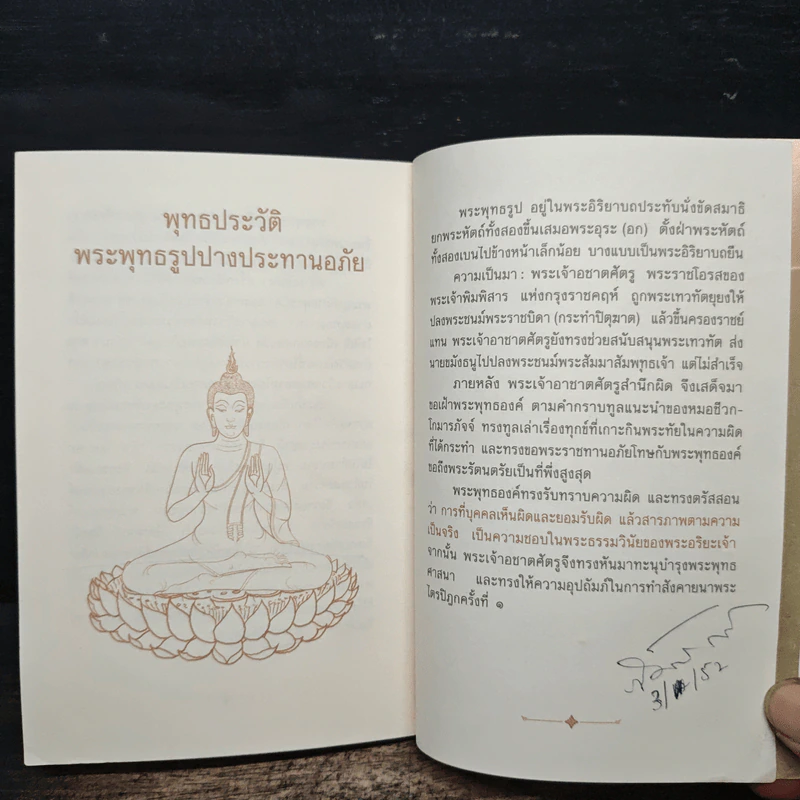 สลายความขัดแย้ง - พระพรหมคุณาภรณ์ (ป.อ.ปยุตโต) รูปที่ 8