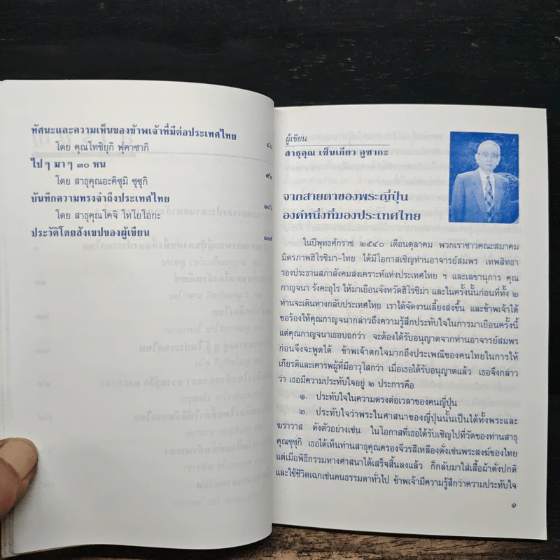 ดูเมืองไทยจากแดนอาทิตย์อุทัย รูปที่ 8