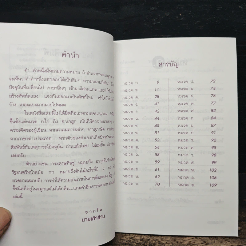 รหัสคำ ขำกลิ้ง - นายเก้าล้าน รูปที่ 7