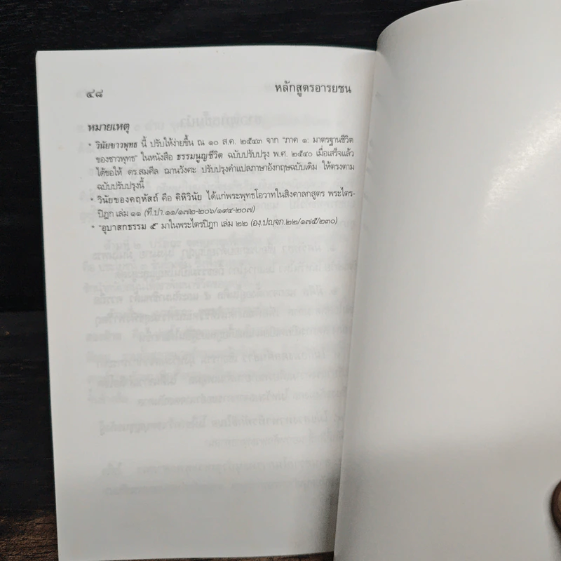หลักสูตรอารยชน - พระพรหมคุณากรณ์ (ป.อ.ปยุตโต) รูปที่ 9