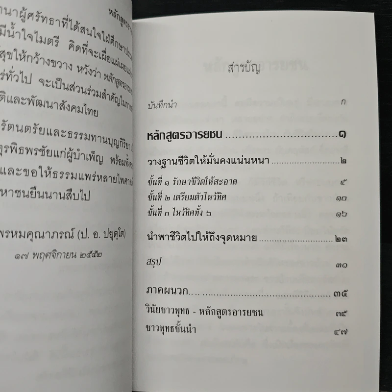หลักสูตรอารยชน - พระพรหมคุณากรณ์ (ป.อ.ปยุตโต) รูปที่ 7