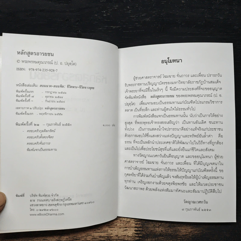 หลักสูตรอารยชน - พระพรหมคุณากรณ์ (ป.อ.ปยุตโต) รูปที่ 6