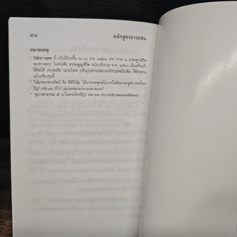 หลักสูตรอารยชน - พระพรหมคุณากรณ์ (ป.อ.ปยุตโต) รูปที่ 9