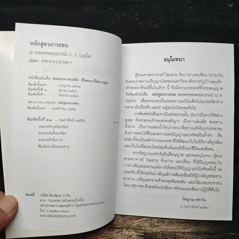 หลักสูตรอารยชน - พระพรหมคุณากรณ์ (ป.อ.ปยุตโต) รูปที่ 6