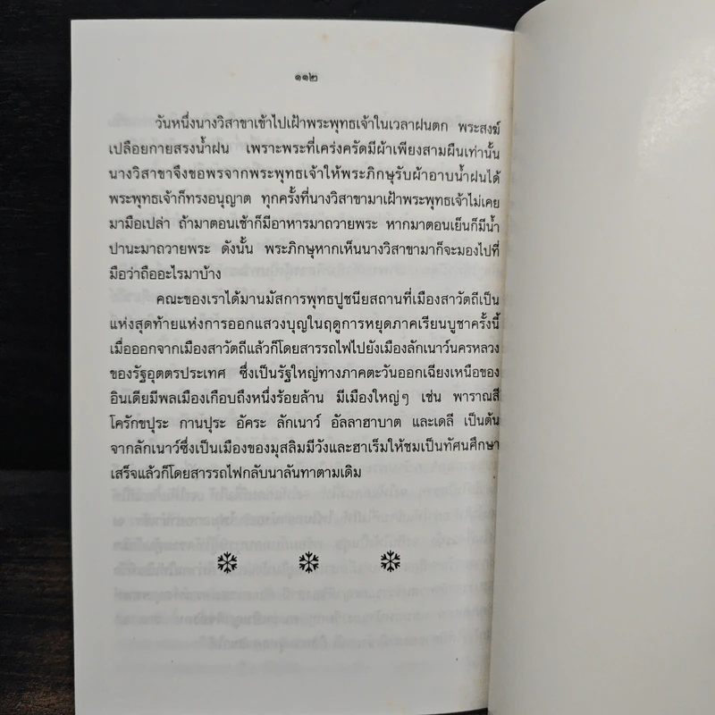 ชีวิตลิขิตของกรรม - พระราชรัตนโมลี รูปที่ 8