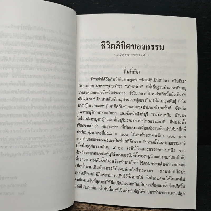 ชีวิตลิขิตของกรรม - พระราชรัตนโมลี รูปที่ 7