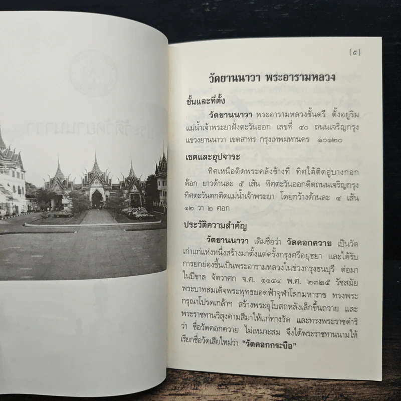 ประวัติวัดยานนาวา รูปที่ 6