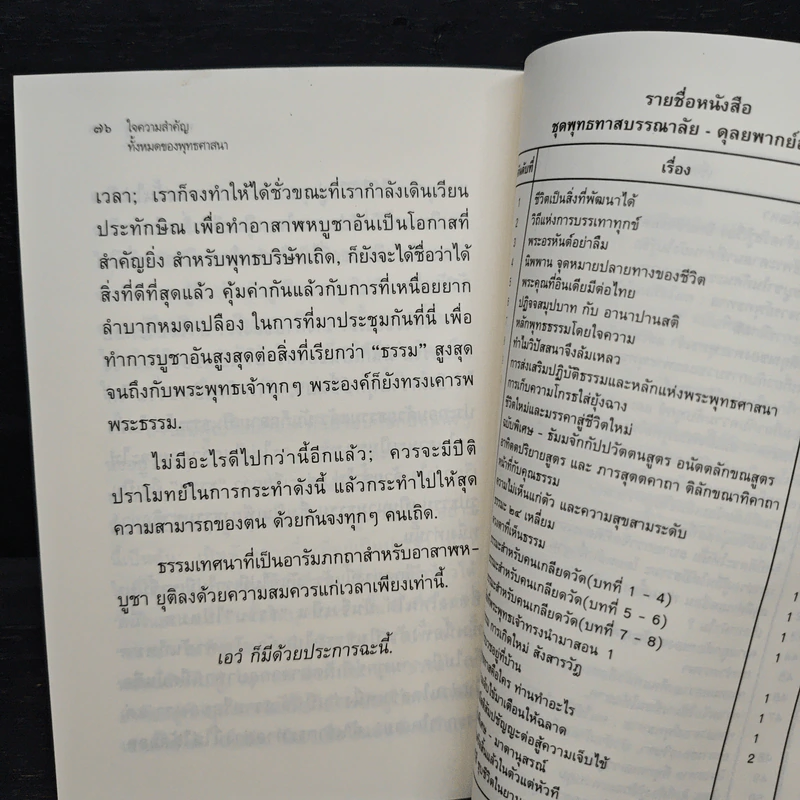 เห็นธรรมคือเห็นพระพุทธเจ้า ใจความสำคัญทั้งหมดของพุทธศาสนา รูปที่ 8