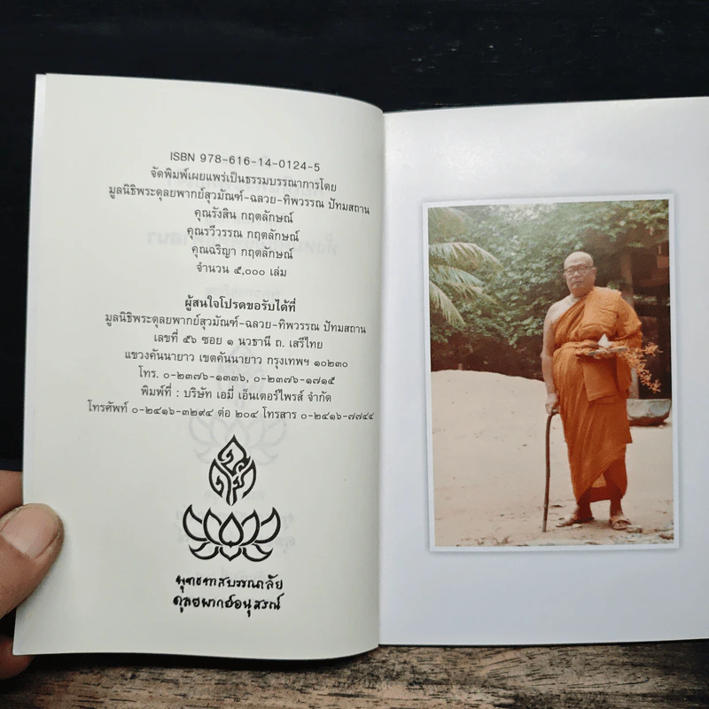 เห็นธรรมคือเห็นพระพุทธเจ้า ใจความสำคัญทั้งหมดของพุทธศาสนา รูปที่ 6