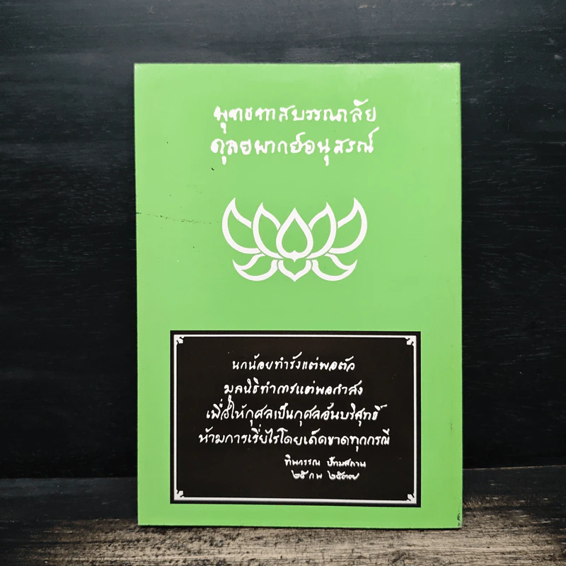 เห็นธรรมคือเห็นพระพุทธเจ้า ใจความสำคัญทั้งหมดของพุทธศาสนา รูปที่ 2