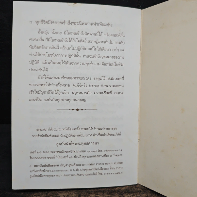ความอดทน คุณธรรมพื้นฐานเพื่อความสำเร็จ - พระธรรมโกศาจารย์ (หลวงพ่อปัญญานันทภิกขุ) รูปที่ 8
