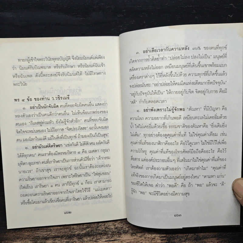 พุทธทานบารมี - จิตศรัทธา พุทธานุภาพ รูปที่ 8