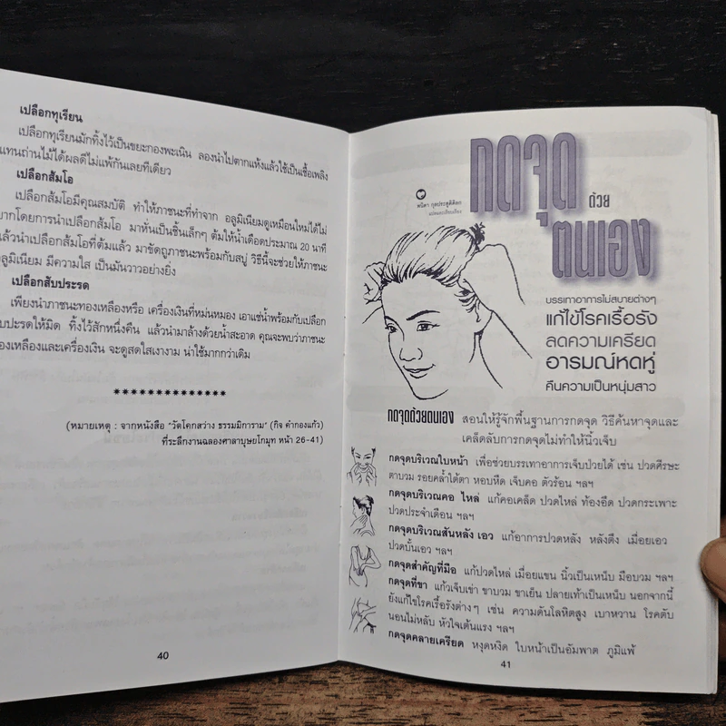 การใช้บุญรักษาโรค - หลวงพ่อเกษม อาจิณณสีโล รูปที่ 7