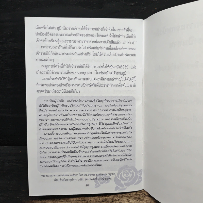 การใช้บุญรักษาโรค - หลวงพ่อเกษม อาจิณณสีโล รูปที่ 8