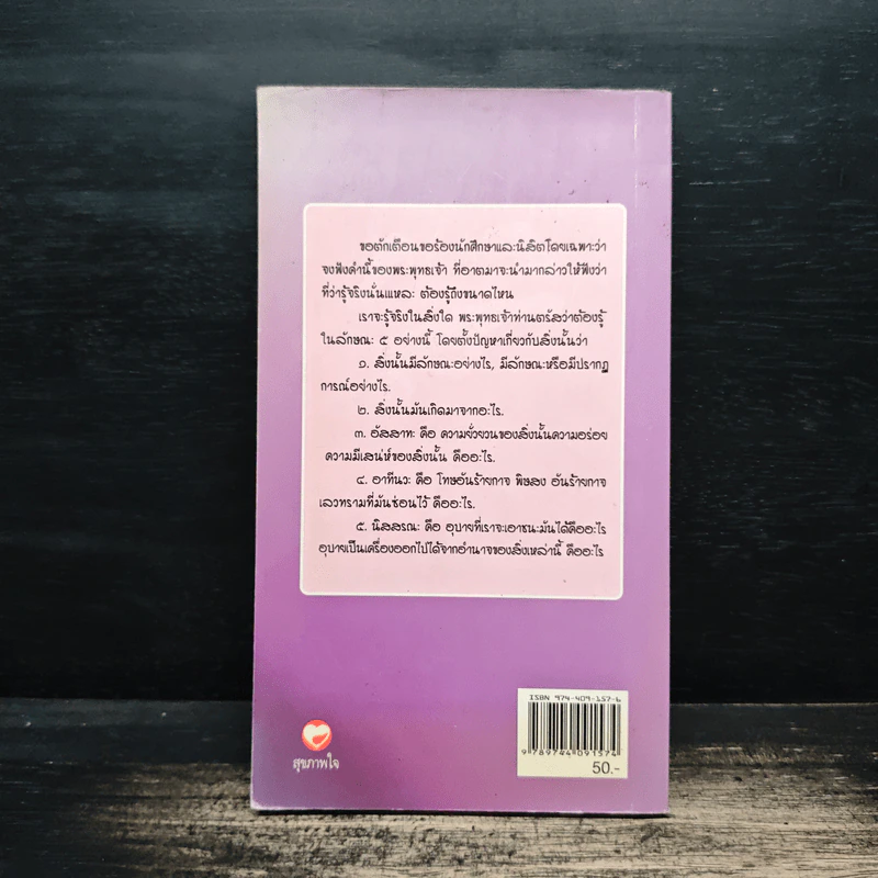 หลักธรรมสำหรับนักศึกษา - พุทธทาสภิกขุ รูปที่ 2
