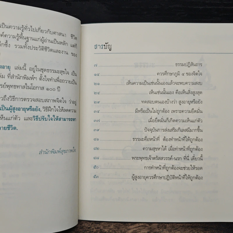 ธรรมะสำหรับผู้สูงอายุ - พุทธทาสภิกขุ รูปที่ 7