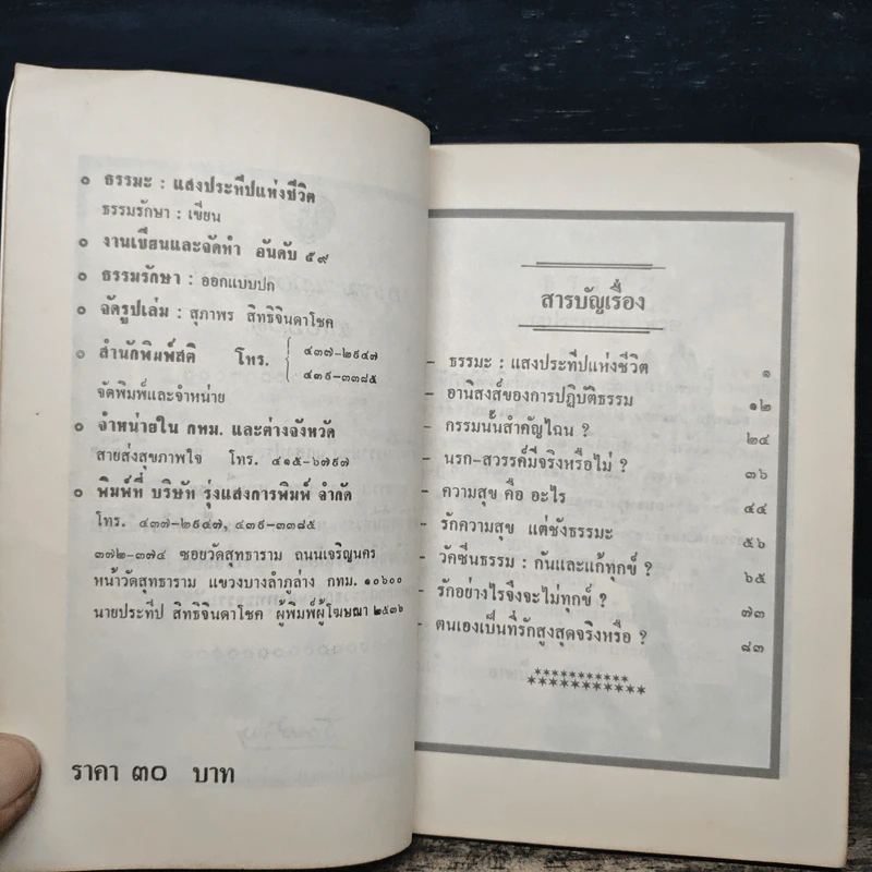 ธรรมะ : แสงประทีปแห่งชีวิต รูปที่ 6