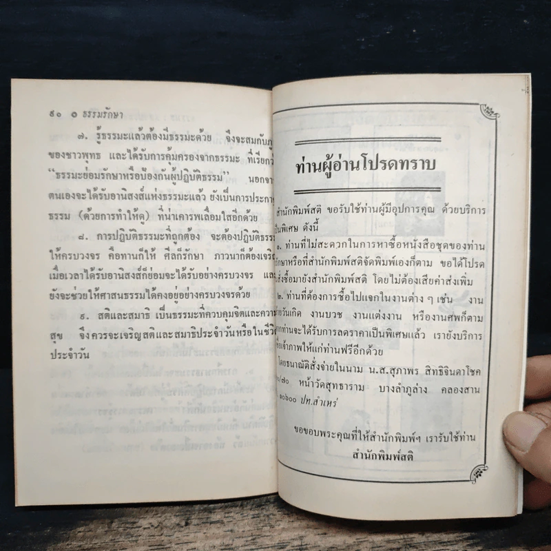 ธรรมะ : แสงประทีปแห่งชีวิต รูปที่ 8