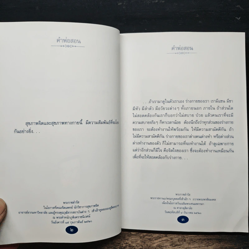 คำพ่อสอน ประมวลพระบรมราชโชวาทและพระราชดำรัสเกี่ยวกับความสุขในการดำเนินชีวิต รูปที่ 8