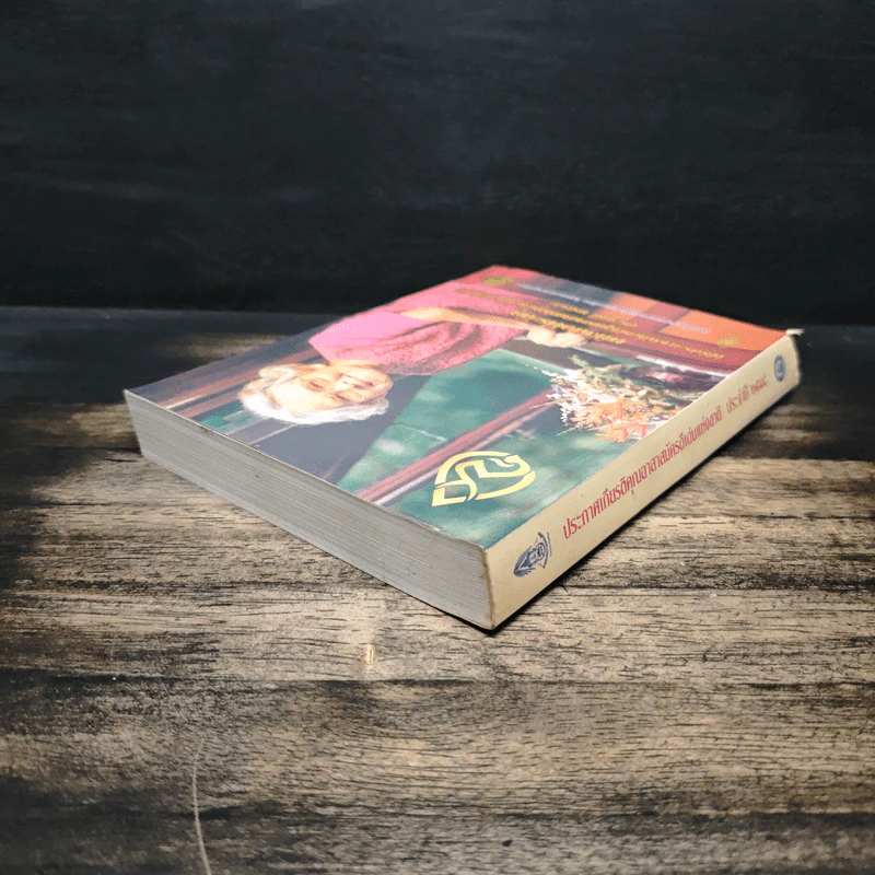 หนังสือที่ระลึกพิธีประกาศเกียรติคุณอาสาสมัครดีเด่นแห่งชาติ ประจำปี 2548 รูปที่ 5