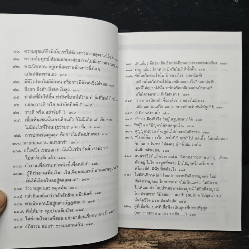 100 คมธรรมพุทธทาสภิกขุ - บัญชา เฉลิมชัยกิจ รูปที่ 11