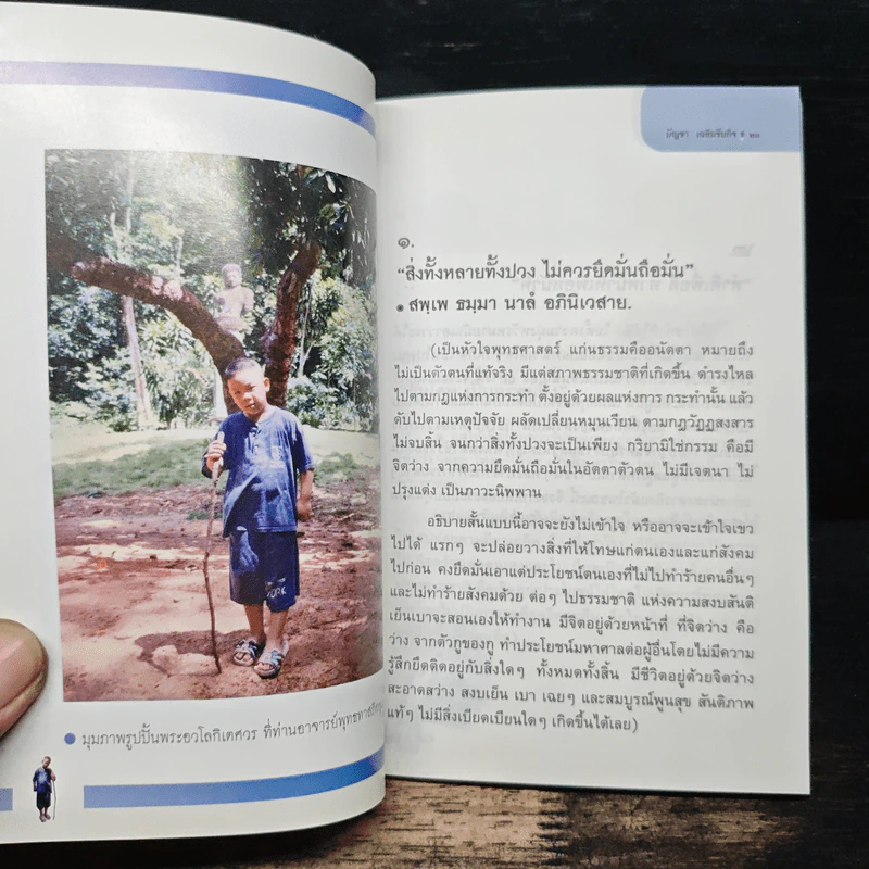 100 คมธรรมพุทธทาสภิกขุ - บัญชา เฉลิมชัยกิจ รูปที่ 13