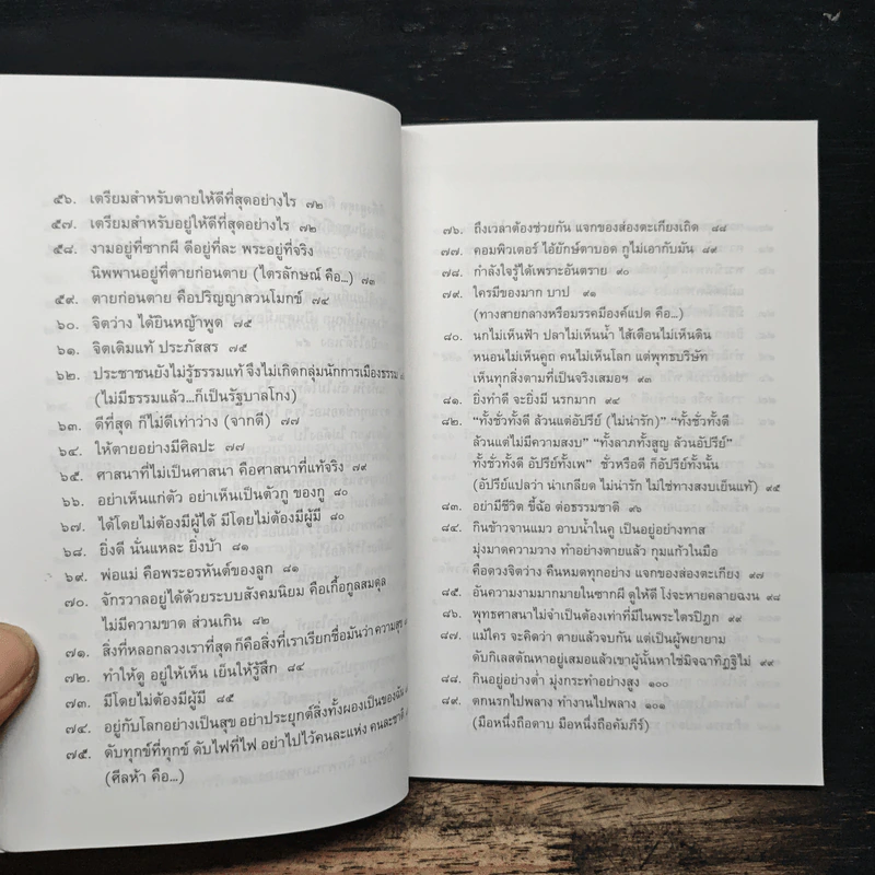 100 คมธรรมพุทธทาสภิกขุ - บัญชา เฉลิมชัยกิจ รูปที่ 10